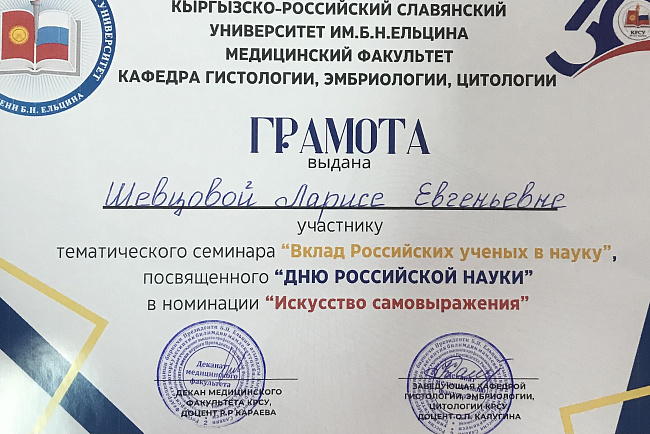 Тематический семинар "Вклад Российских ученых в науку", посвященный "Дню Российской науки"